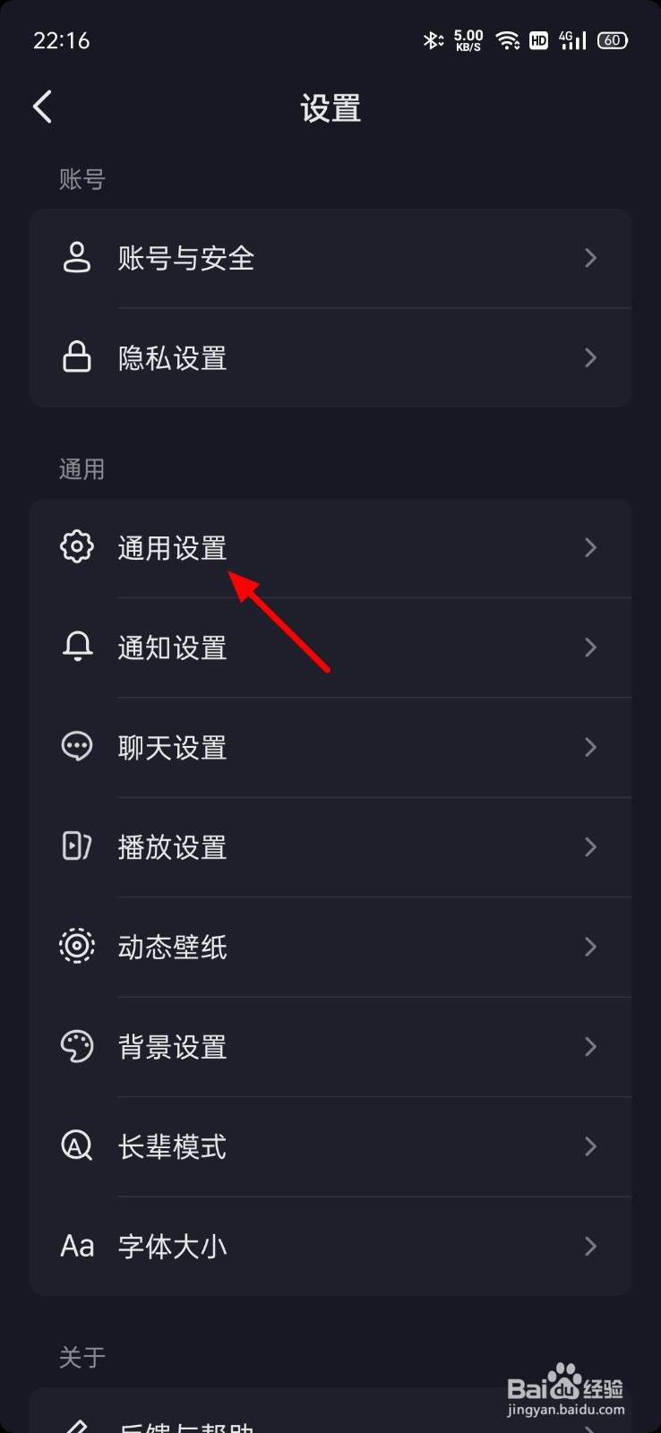 抖音截图的设置面板怎么关