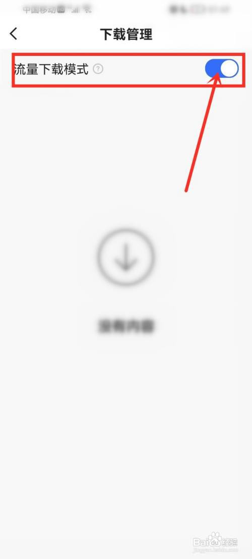 快手怎么设置流量下载游戏?