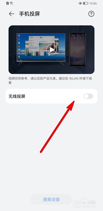 华为手机无线投屏怎么设置