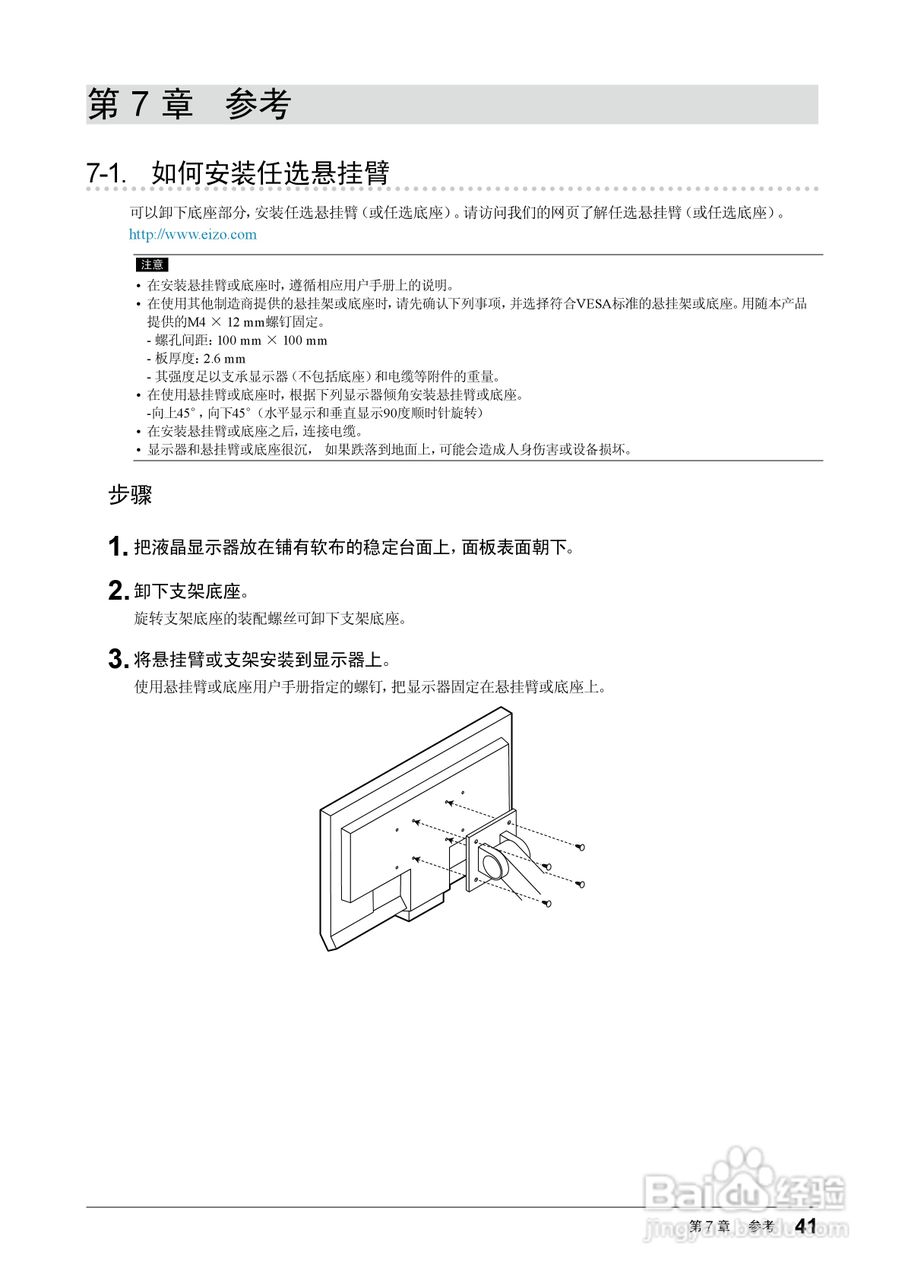 FORIS FS2332彩色液晶显示器用户说明书:[5]