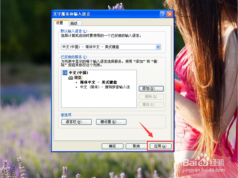 电脑怎么删除输入法