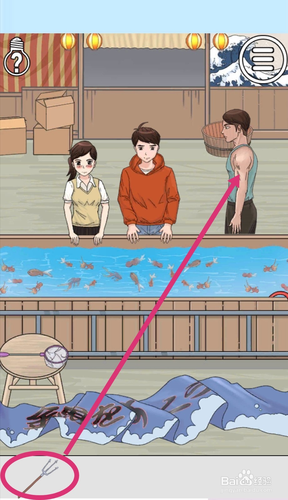 《拆散情侣大作战》第28关游戏攻略