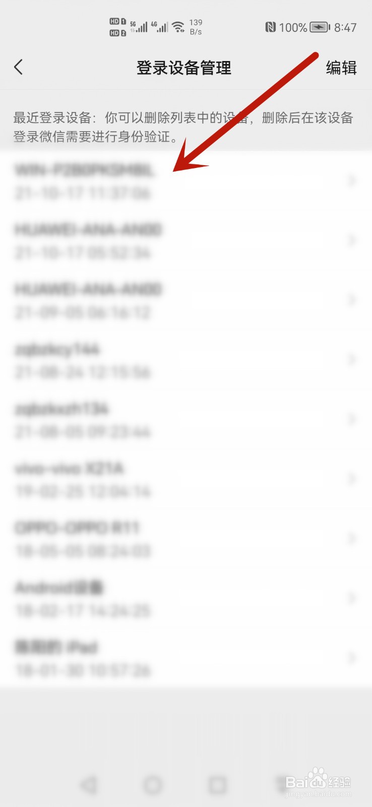 微信登录权限怎么开启