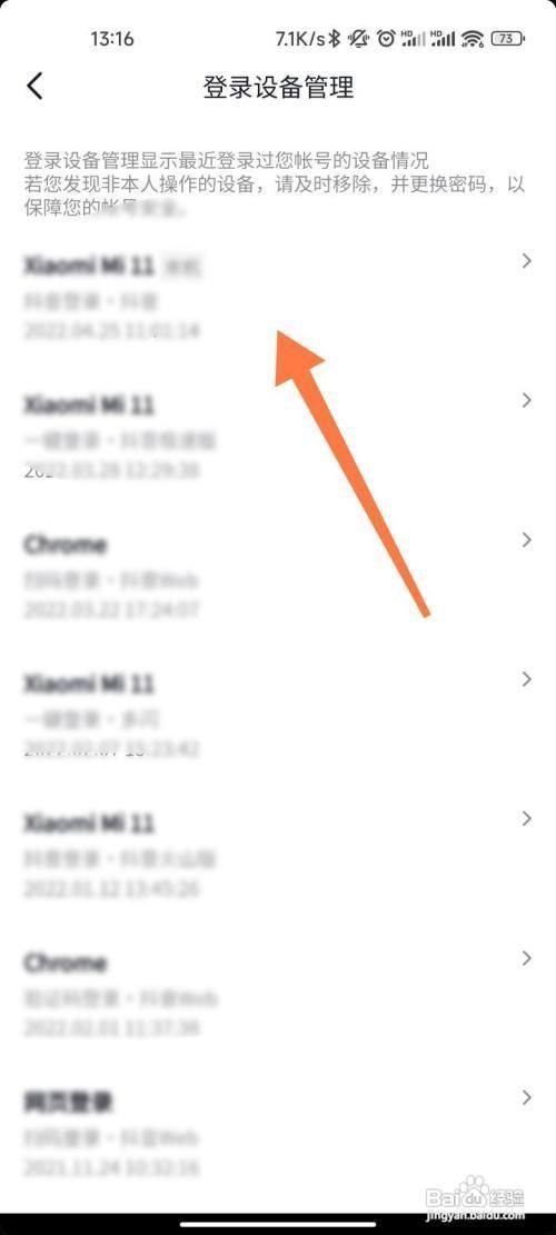 抖音怎么查看设备登录记录