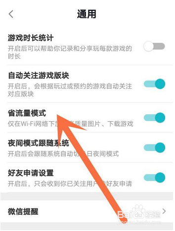 Taptap怎么开启省流量模式