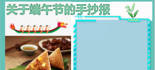 怎么画关于端午节的手抄报