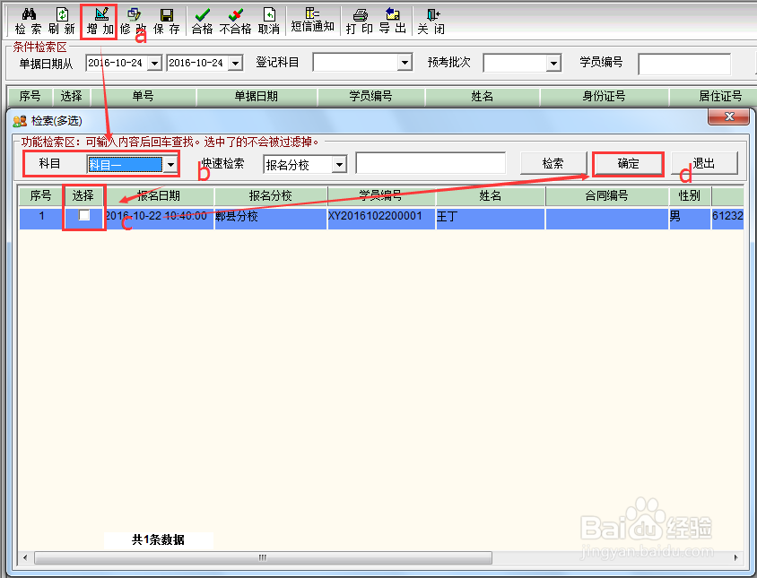 驾校管理系统如何进行驾考管理