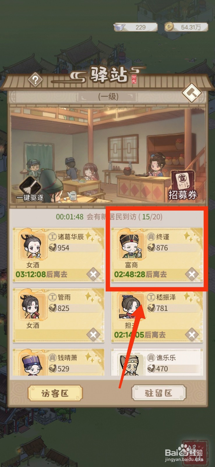 解忧小村落如何招募富商