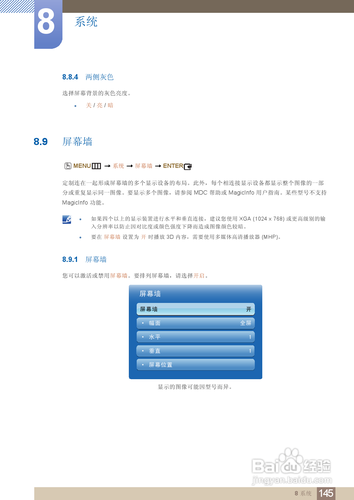 【说明书】三星MD55B液晶显示器（五）