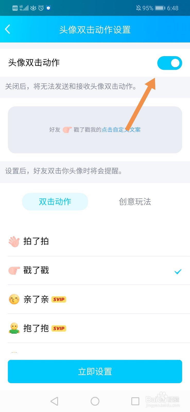 QQ拍一拍怎么关闭
