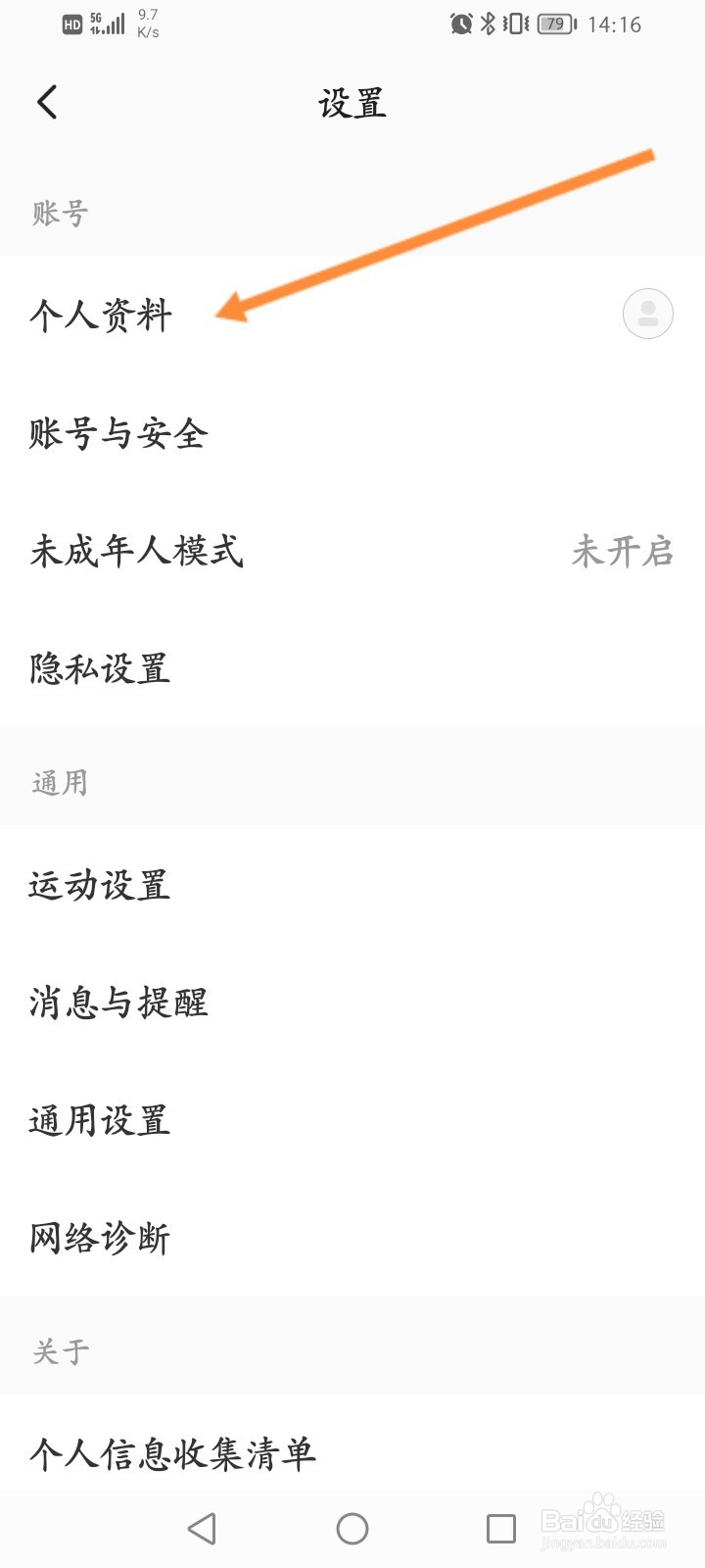 Keep软件怎么修改昵称