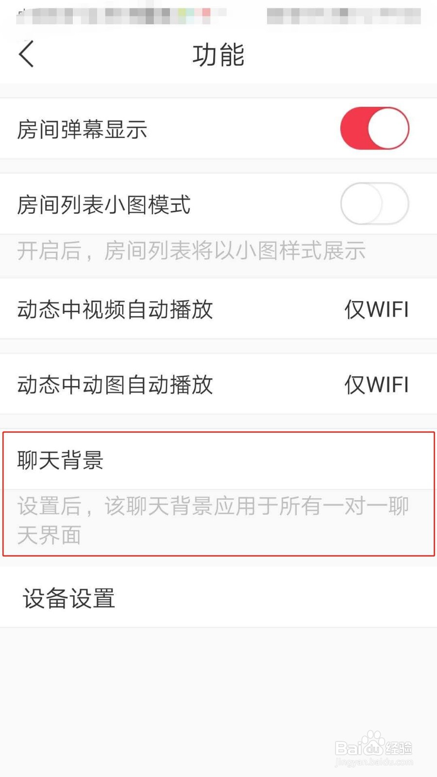 语玩APP如何设置聊天背景