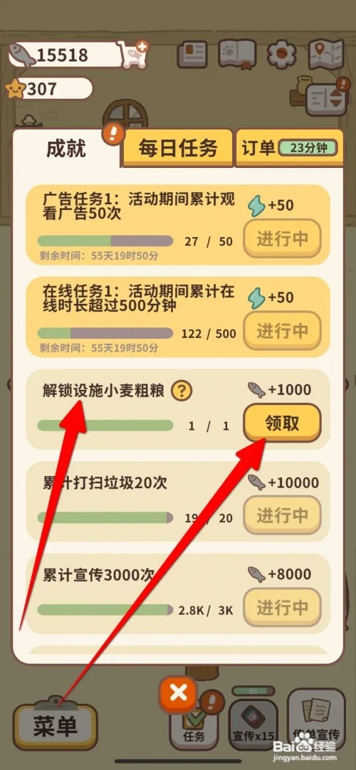 动物餐厅怎样领取解锁设施小麦粗粮奖励