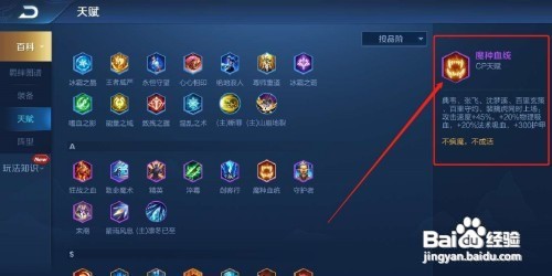 怎么刷出魔种天赋