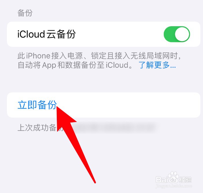 苹果手机怎么手动进行云备份