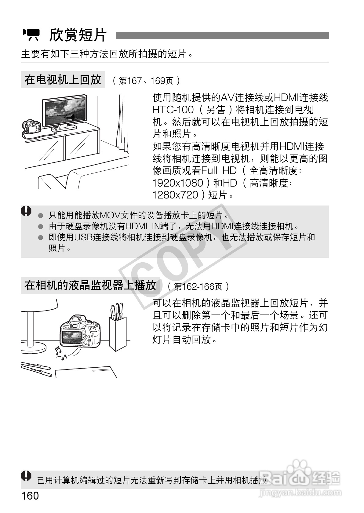 佳能EOS 550D数码相机使用说明书:[16]