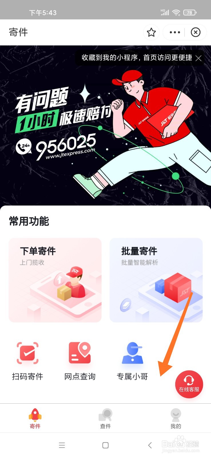 极兔快递怎么这么慢?