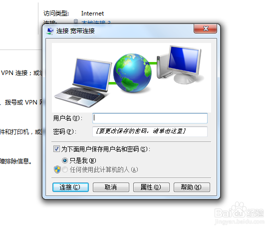 win7如何创建宽带连接 创建宽带连接的方法