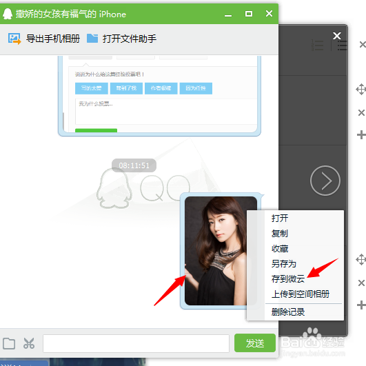 QQ怎么截图，怎样查看QQ微云中的保存图片？