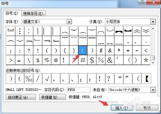 word六角括号怎么打