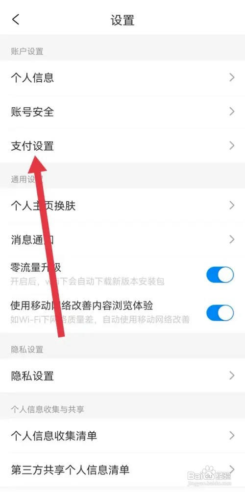 携程旅行关闭支付宝免密支付怎么设置