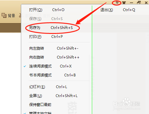 怎样将pdf文件另存为