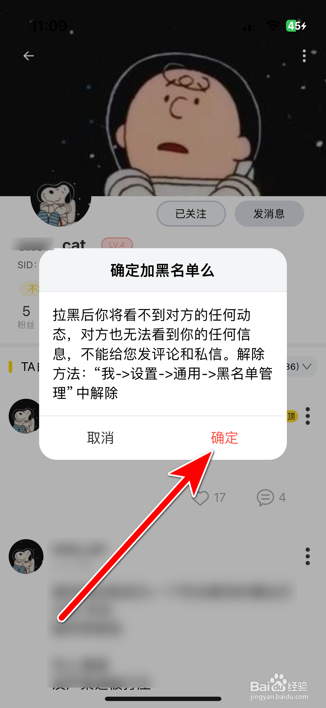 吉猫星球如何把用户加入黑名单
