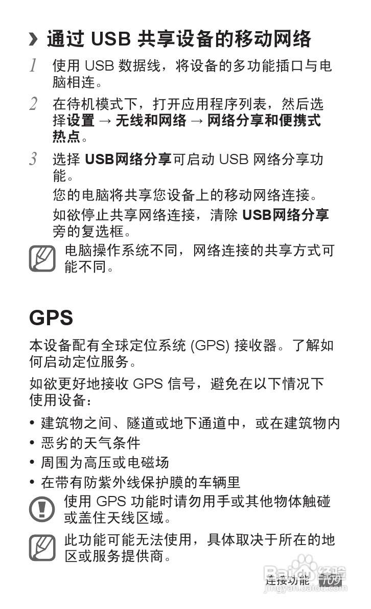 三星 GT-I9050手机说明书:[11]