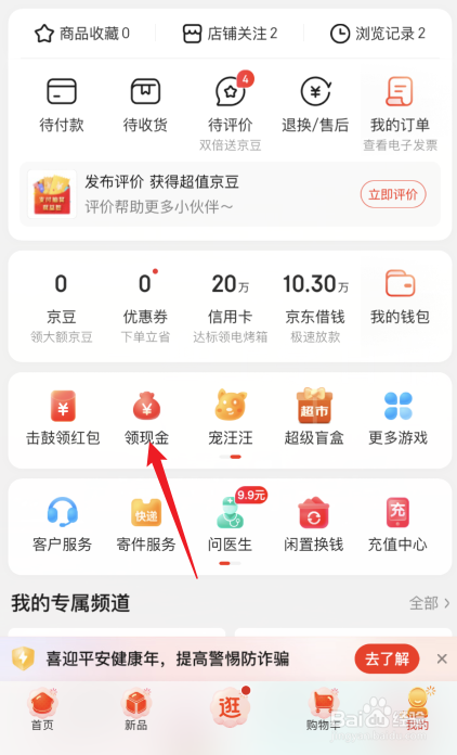 京东怎么赚佣金