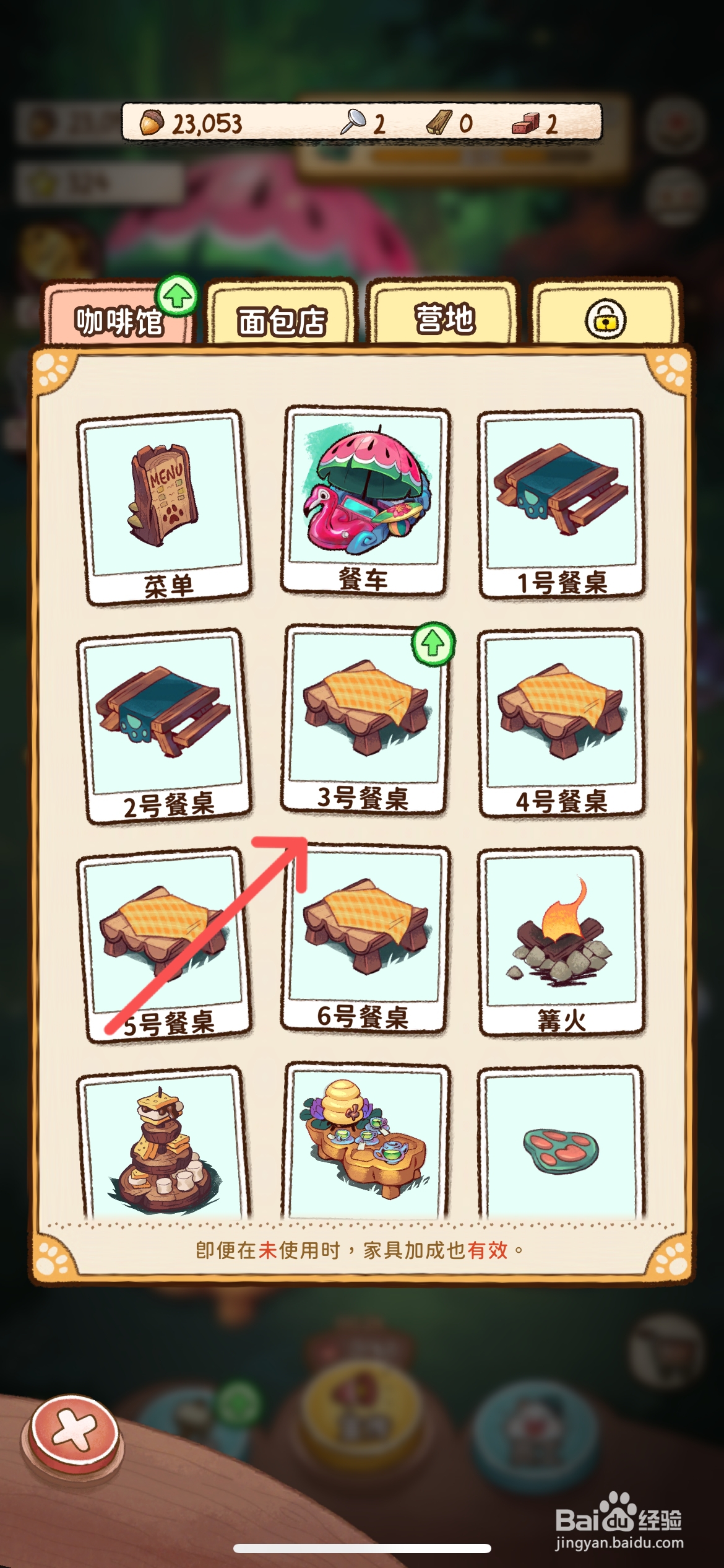 篝火猫咪咖啡馆怎么购买3号野餐餐桌