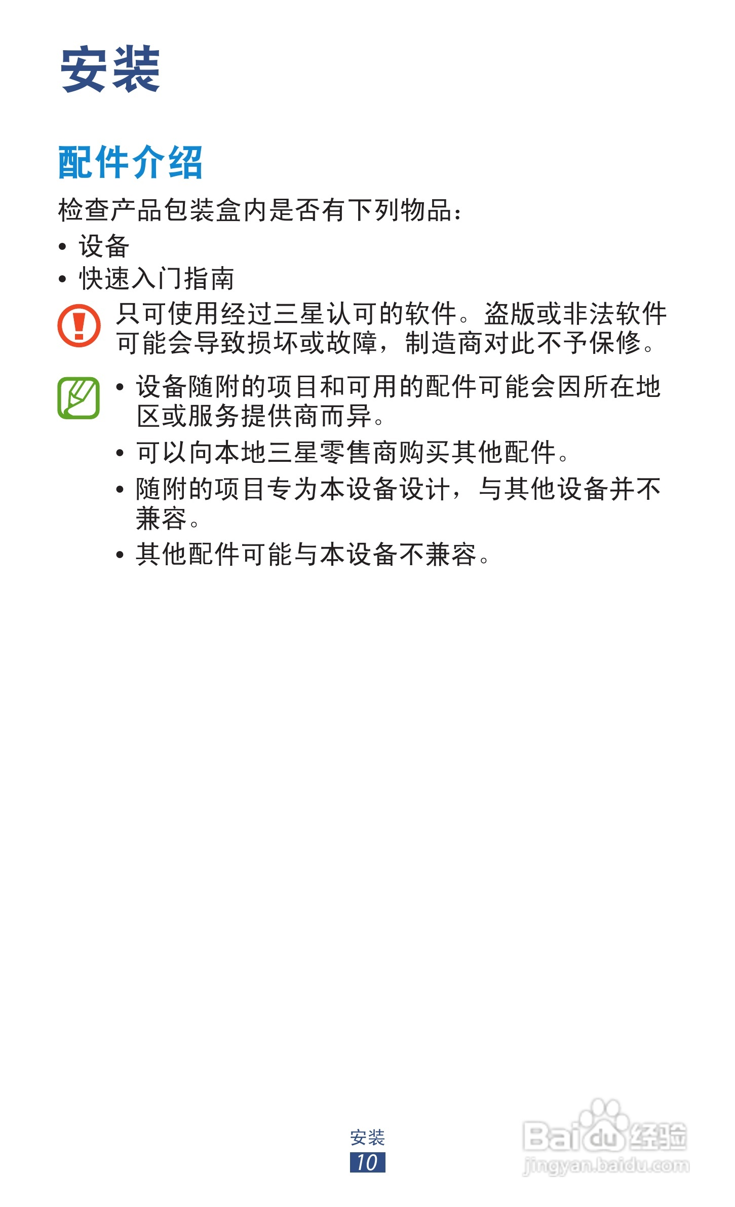 三星 GT-P3110手机说明书:[1]