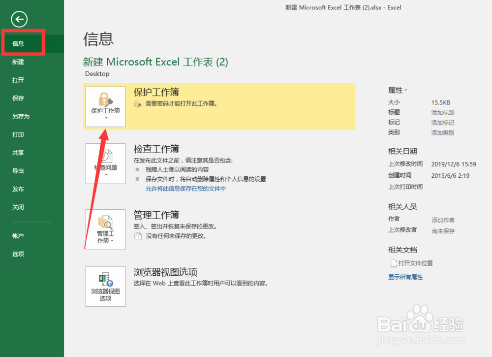 excel工作表如何设置为只读？