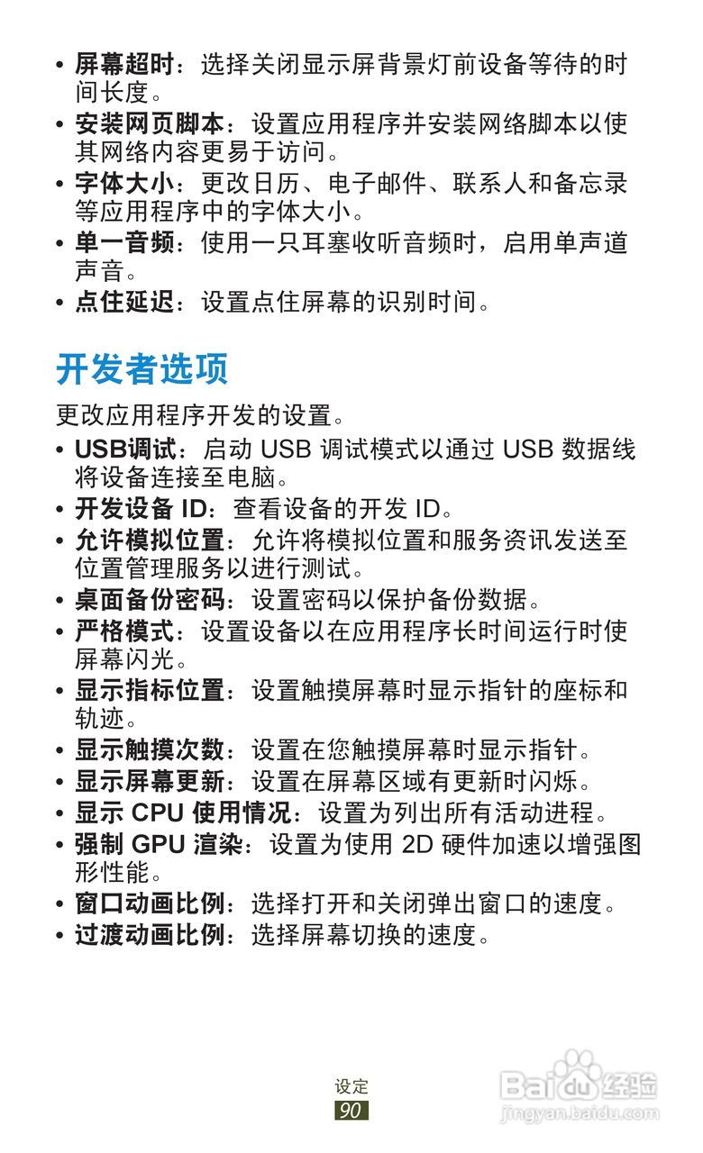 三星 GT-P3110手机说明书:[9]