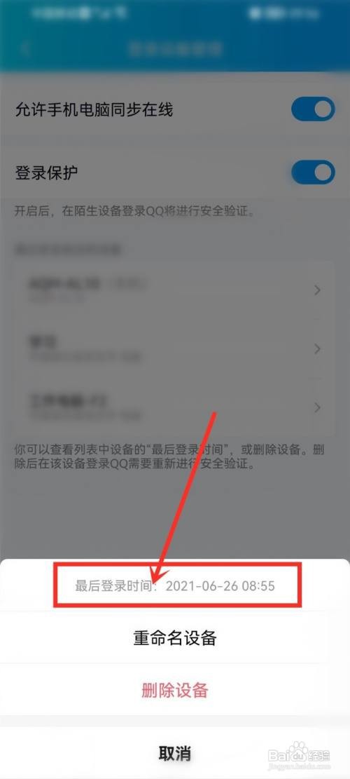 qq登录地点位置记录在哪里查看