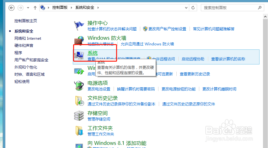 WIN8系统如何设置还原点？
