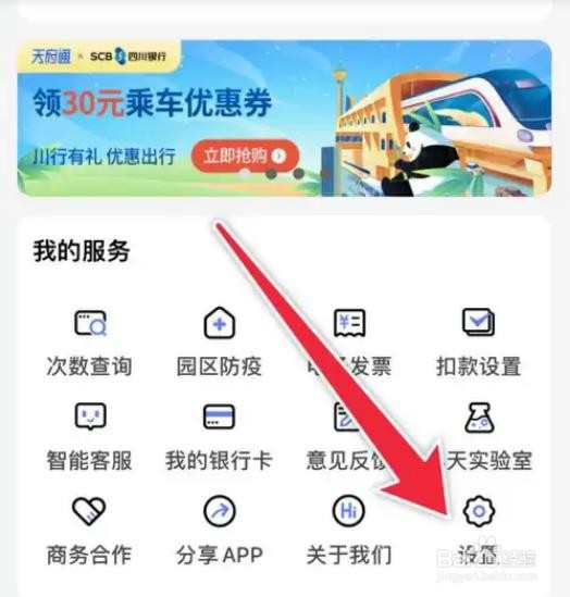 如何设置天府通手势解锁？