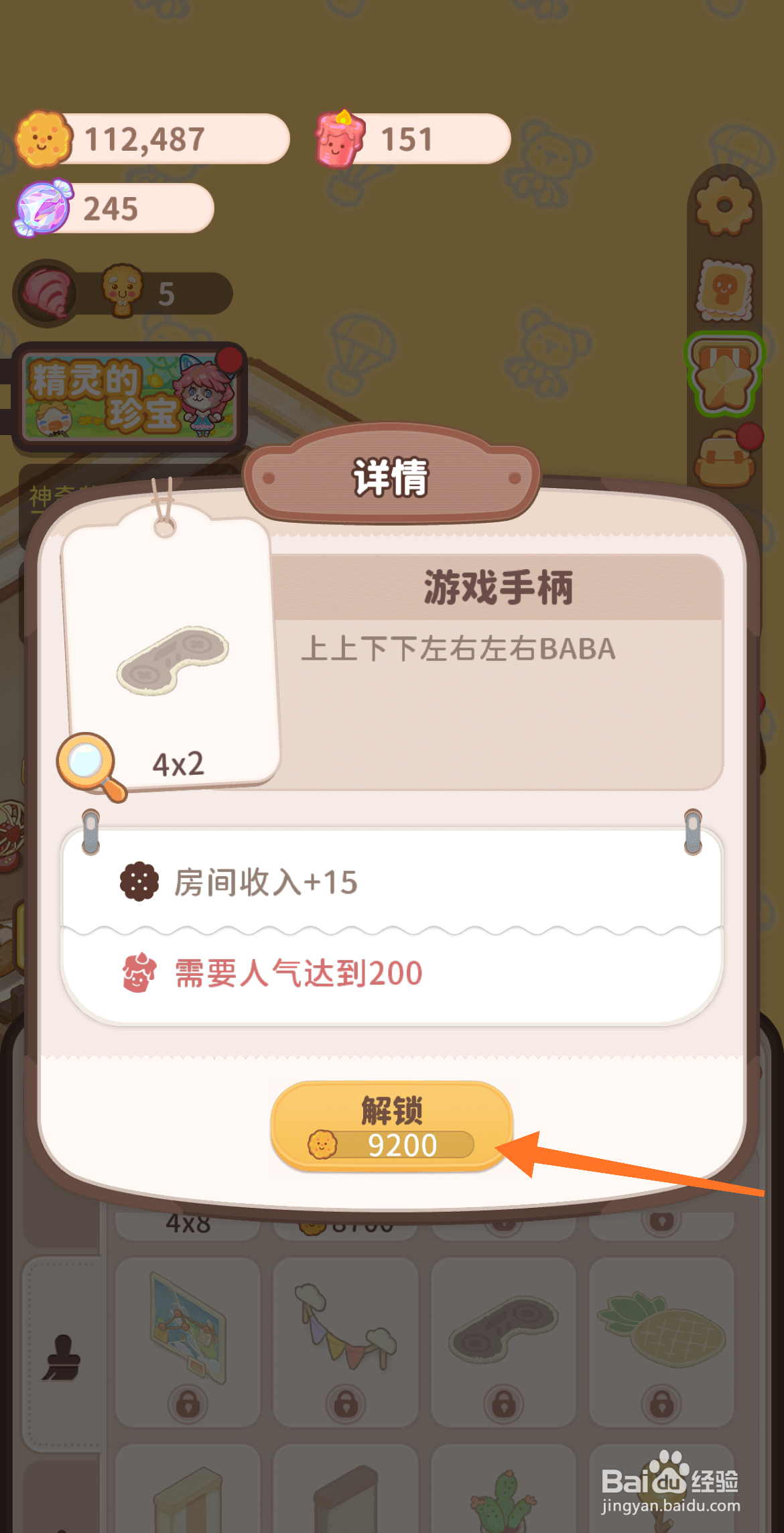 乌冬的旅店中哪里解锁游戏手柄