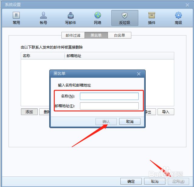 foxmail如何设置黑名单？