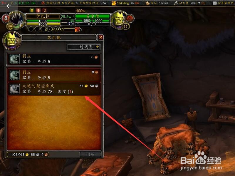 奥格瑞玛剥皮训练师在哪里
