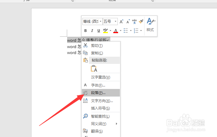 word怎么调整行间距