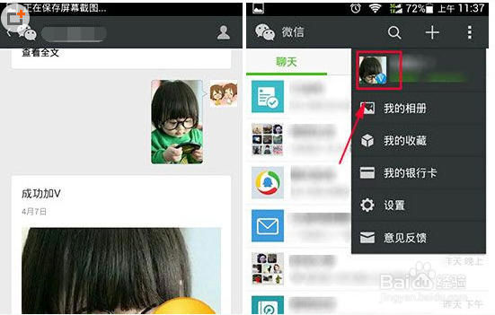 微信头像怎么加v认证 微信头像加v怎么申请