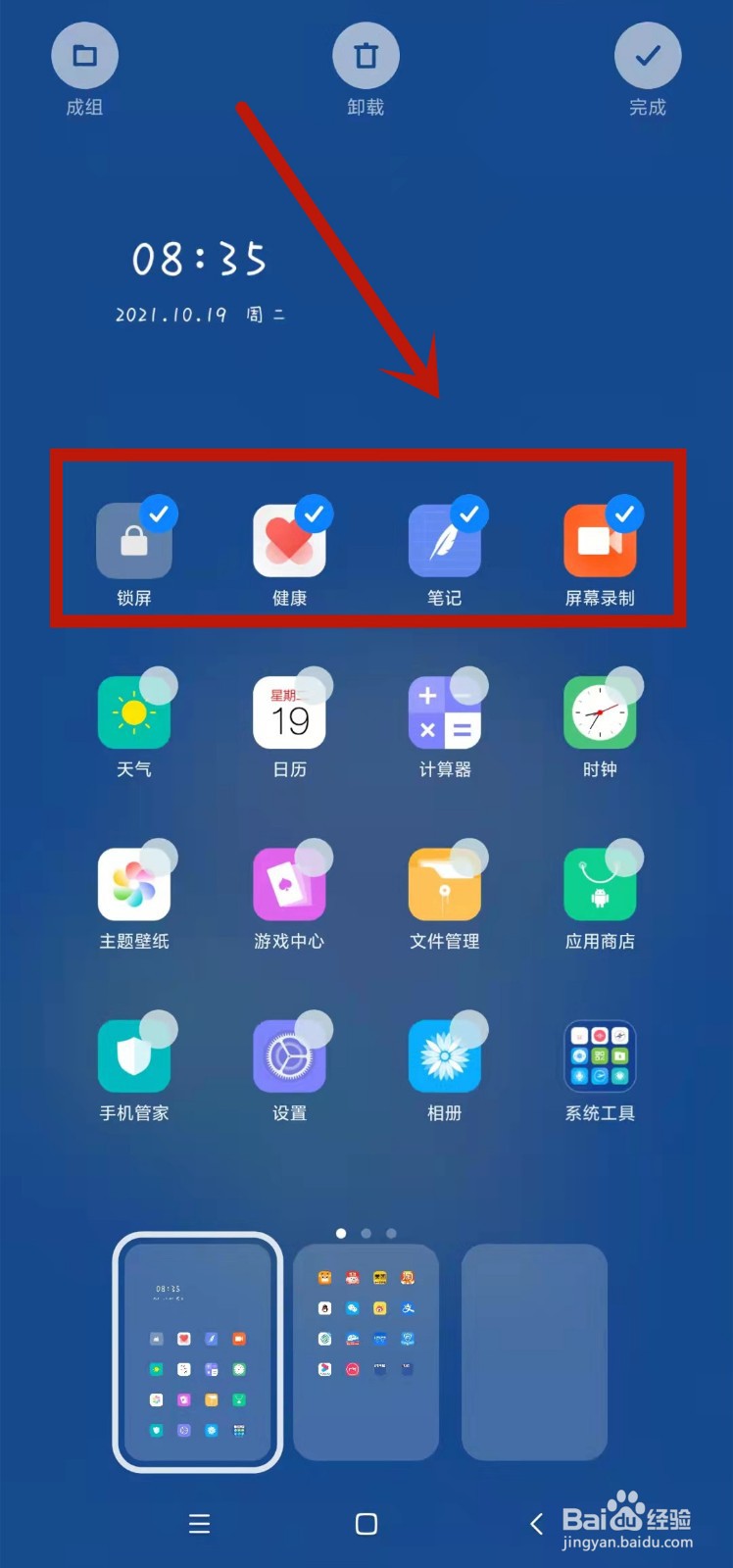 红米k40桌面小组件怎么设置