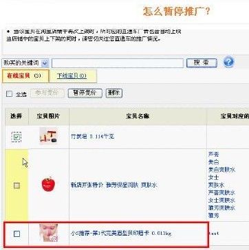 怎样暂停淘宝直通车推广宝贝