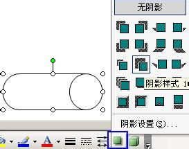 word自选图形的阴影