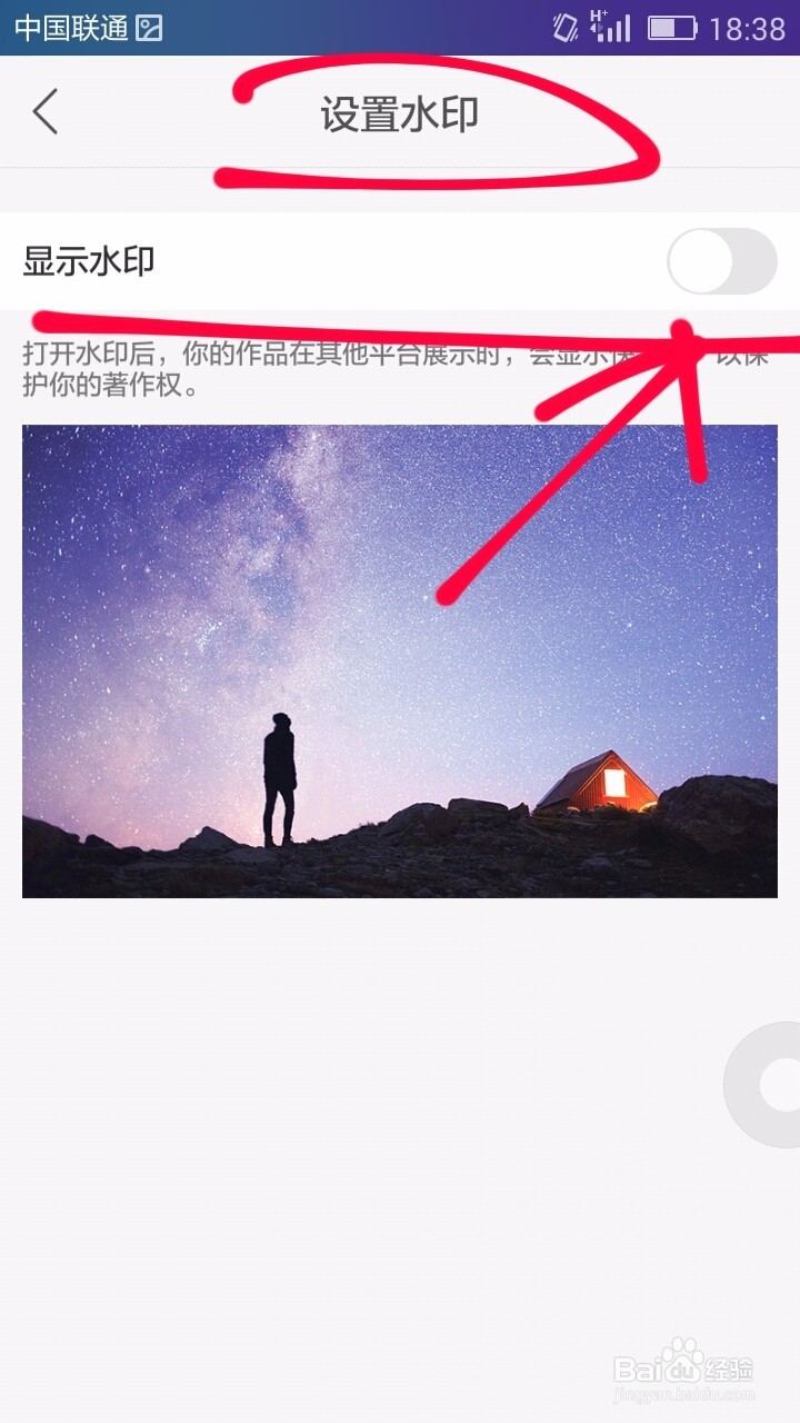 快手应用设置水印的方法