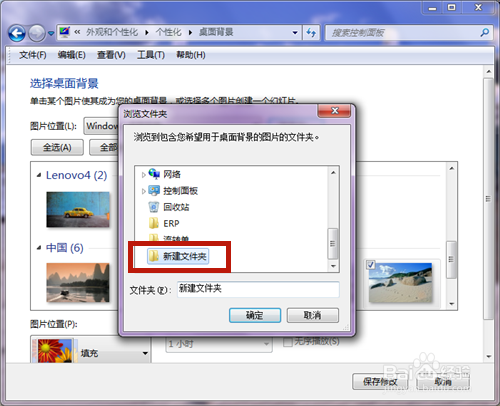 Win7怎么自定义更换电脑桌面的背景