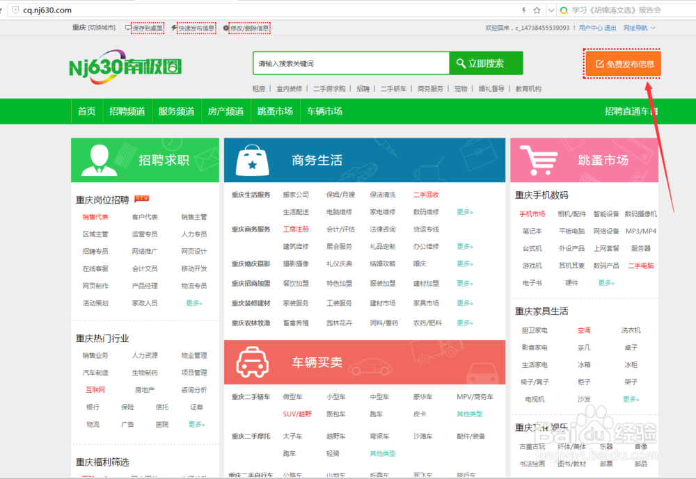 如何在南极圈信息网免费发布信息