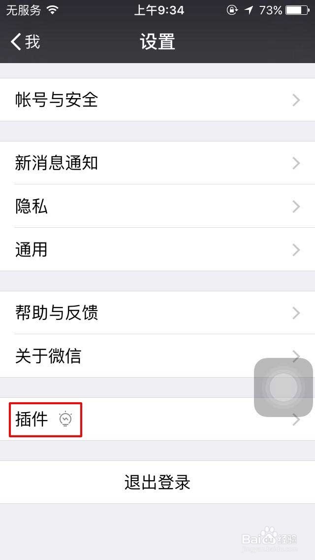 微信插件是什么功能微信看一看功能怎么开启