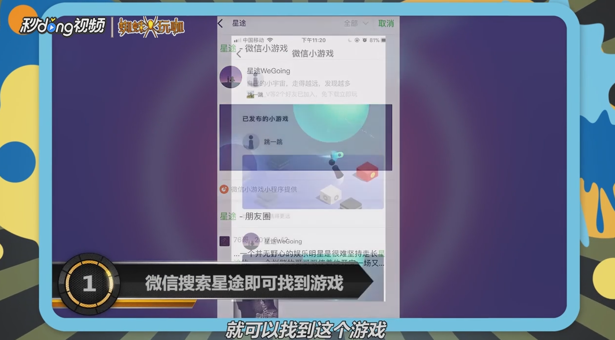 微信小游戏星途WeGoing怎么玩