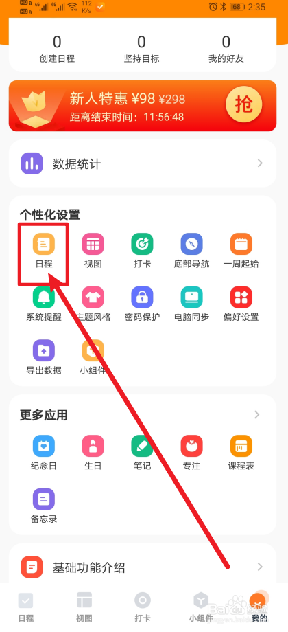 怎么开启《指尖时光》App显示已完成